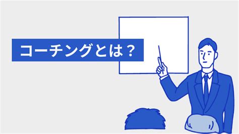 【プロが比較】コーチングスクールおすすめ12選！ 費用や目的 .